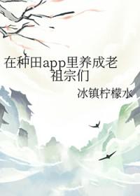 我在种田文里的那些年