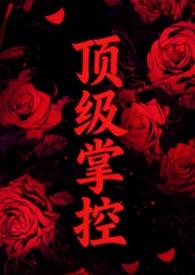 顶级强者最快最新章节土豆网