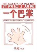给汉武当祖宗那些年txt