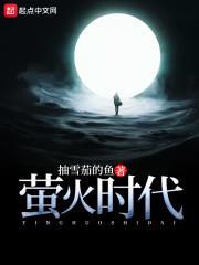 萤火时代改名叫什么了