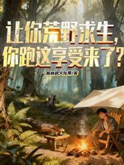 荒野求生歌曲叫什么