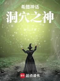 希腊神话 之眼