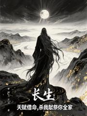 杀我献祭你全家顾命