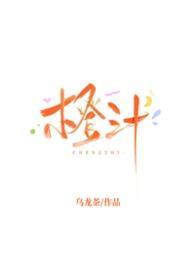 橙汁饮料图