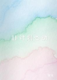 非计划每日日程表