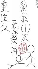 重生之老婆再爱我一次06的剧情简介