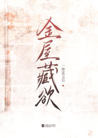 金屋藏欲(1v1