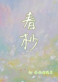 春杪是情侣网名吗