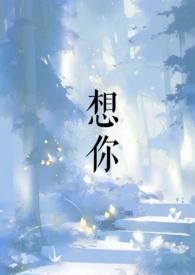 想你时风起原唱