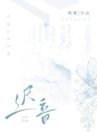 迟音(1v1)无弹窗-PO18文学