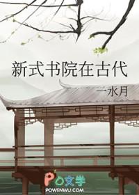 中国古代书院发展史 白新良pdf