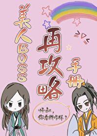 美人攻略下拉式六