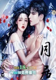 同居(1v1)h_全文在线阅读_苏玛丽作品