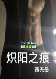 炽阳之痕霍暻最后娶谁了