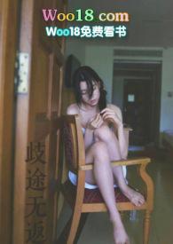 歧途无返父女笔趣阁免费阅读全文