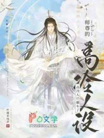 师尊真高冷知乎