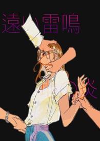 远雷日本