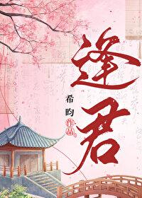 电视剧落花时节又逢君