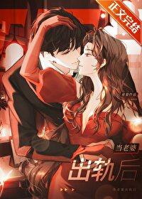 当老婆出轨后txt百度