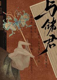 与储君(小妈1V1)H