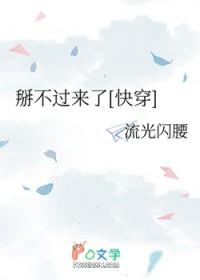 掰不过来了[快穿]