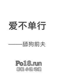 爱不单行(前夫舔狗H)