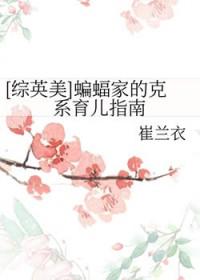 [综英美] 蝙蝠家的克系育儿指南