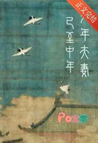 少年夫妻已至中年